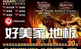好美家地板图片