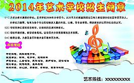 藝術(shù)學校招生簡章圖片