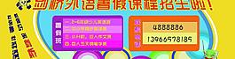 暑期招生戶外廣告圖片
