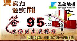圣象地板图片
