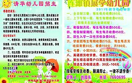 幼兒園招生簡介圖片