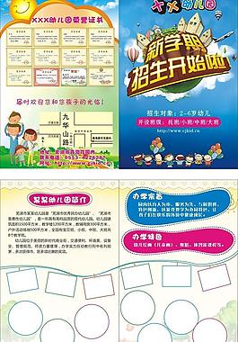 幼兒園招生單頁圖片