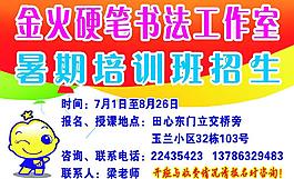 暑期培訓班招生圖片