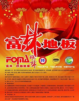 富林地板圖片