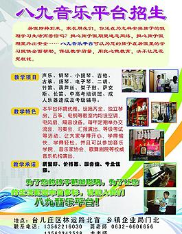 八九音樂(lè)平臺(tái)招生圖片