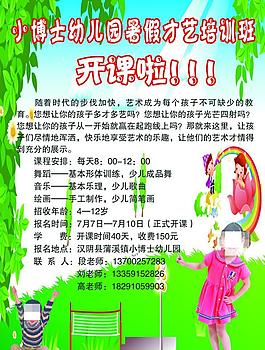 幼兒園招生海報圖片