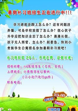 暑期班招生傳單圖片