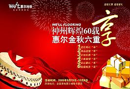 惠尔地板图片