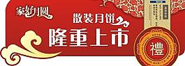 中秋月餅早上市宣傳吊牌圖片