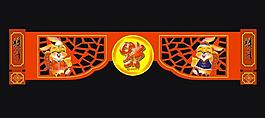 新年福字吊牌圖片