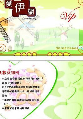 爱伊橱vip贵宾卡 吊牌图片