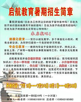 啟航教育招生簡章圖片