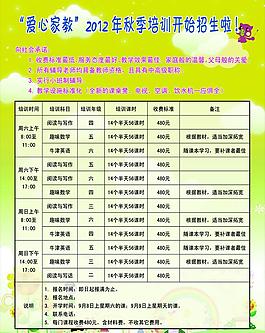 培訓(xùn)班招生海報(bào)圖片