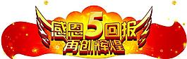 感恩5周年异型吊牌图片