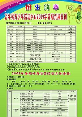 青少年 招生簡章圖片