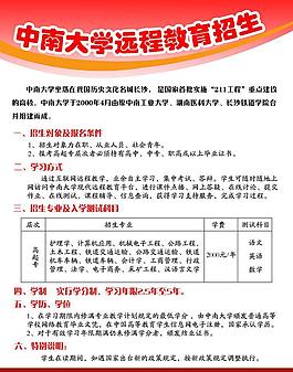 中南大學(xué)招生簡章圖片