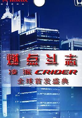 廣汽本田吊牌圖片