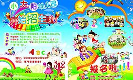 幼兒園招生 海報(bào)圖片