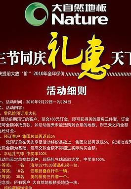 大自然地板圖片