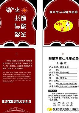 攀攀車汽車坐墊 吊牌圖片