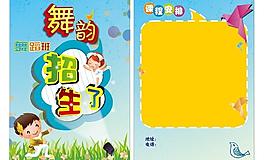 舞蹈班招生海報(bào)圖片