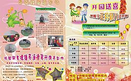 幼兒園招生模板圖片