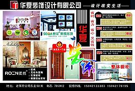 地板裝飾宣傳彩頁圖片
