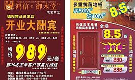 木地板宣传单图片