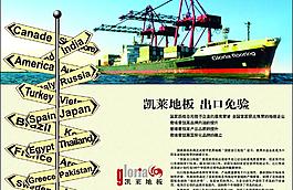 凯莱地板 海报图片