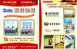 宣傳單 建材 移門 地板 馬桶 地板圖片