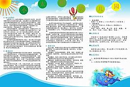 幼兒園招生傳單圖片