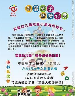 幼兒園招生海報圖片