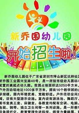招生廣告 幼兒園圖片