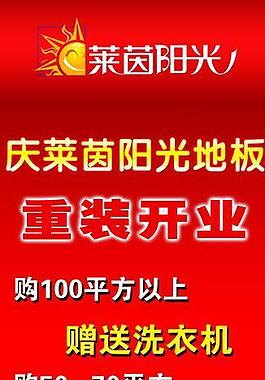 地板宣傳展架圖片