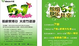 五一 51 傳單 地板 設(shè)計(jì)圖片