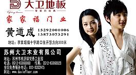 大衛(wèi)地板名片圖片
