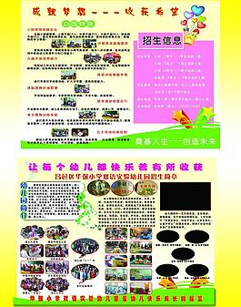 幼兒園招生海報(bào)圖片