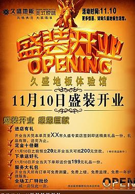 久盛地板盛大開業圖片