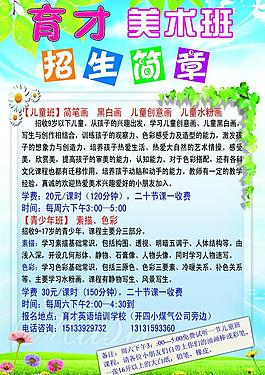 美術班招生簡章圖片