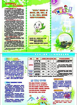 招生簡章 宣傳 展板圖片