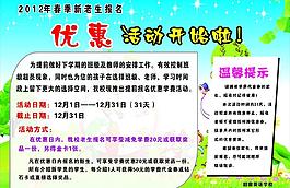 小學(xué)英語(yǔ)招生活動(dòng)圖片