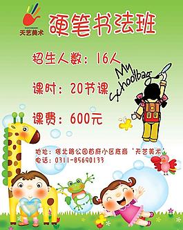硬筆書法招生海報圖片