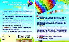 培訓(xùn)班招生簡(jiǎn)章圖片