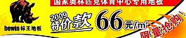 地板特價(jià)宣傳單圖片