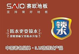 賽歐地板圖片