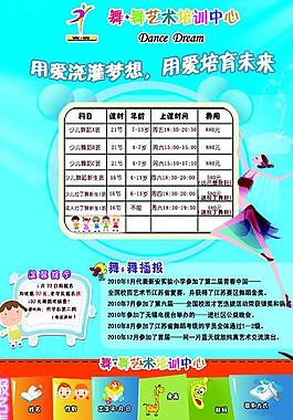 舞蹈招生宣傳單圖片