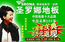 圣羅娜地板圖片