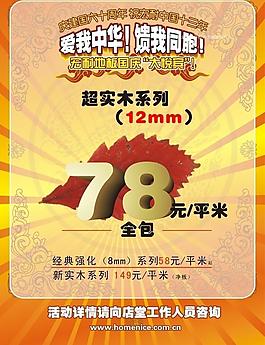 宏耐地板 廣告圖片