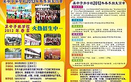 小學招生宣傳單圖片