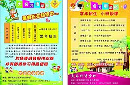學(xué)校招生宣傳單圖片